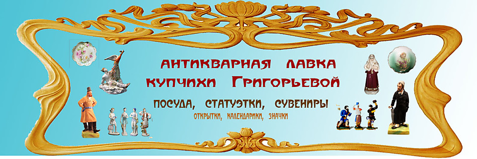 мелкий антиквариат, книги, сувениры